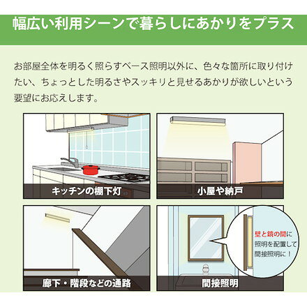 ホタルクス LED棚下灯プルスイッチ付FL10形相当600lm ホタルクス 工事 照明用品 作...