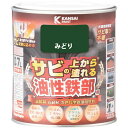 KANSAI 油性鉄部用S ミドリ 0.7L カンペハピオ 工事 照明用品 塗装 内装用品 塗料(代引不可)