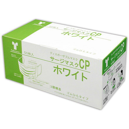 竹虎 サージマスクCP ホワイト 竹虎 保護具 マスク 耳栓 一般作業用マスク(代引不可) 2