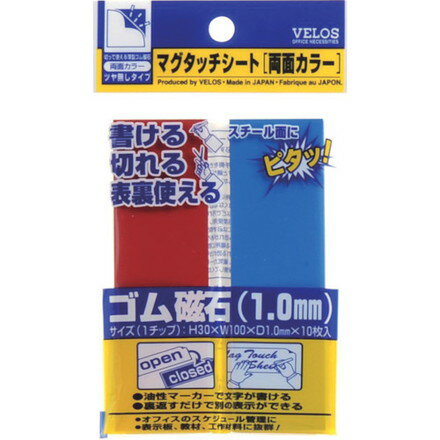 ベロス マグタッチシート 両面カラー 赤/青 30×100mm ベロス オフィス 住設用品 オフィス備品 マグネット(代引不可)