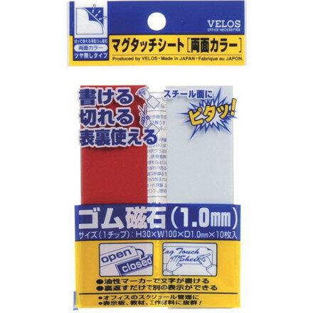 ベロス マグタッチシート 両面カラー 赤/白 30×100mm ベロス オフィス 住設用品 オフィス備品 マグネット(代引不可)