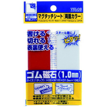 ベロス マグタッチシート 両面カラー 赤/白 30×100mm ベロス オフィス 住設用品 オフィス備品 マグネット(代引不可) 2