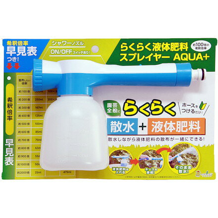 トヨチュー ラクラク液体肥料スプレイヤーAQUA+ 中島商事 園芸用品 ホース 散水用品 ホースノズル(代引不可)