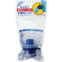 Kao 業務用ボトル専用計量キャップ 花王グループカスタマーマーケティング 清掃 衛生用品 清掃用品 洗剤 クリーナー(代引不可)