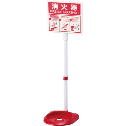 ユニット消火器スタンド蓄光表示ユニ...