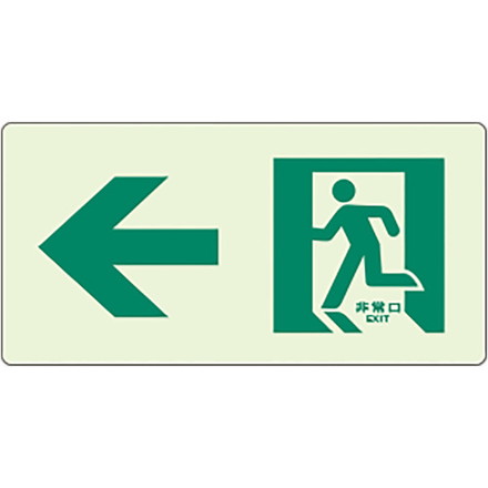 樂天商城 - ユニット 蓄光ラインステッカー 左矢印 ユニット 梱包用品 テープ用品 蓄光テープ(代引不可)