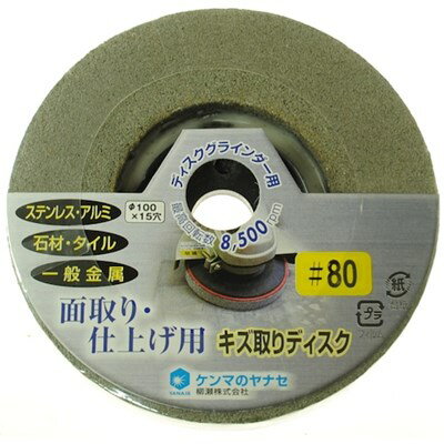特長●ワンタッチ脱着式で平面・曲面にピッタリフィットします。用途●石材・タイルなどの面取り、仕上げ研磨、光沢だしに。仕様●粒度(#)：80●外径(mm)：100●穴径(mm)：15仕様2●ヤナセ　キズ取りディスク 100X15#80原産国（名称）：日本【代引きについて】こちらの商品は、代引きでの出荷は受け付けておりません。【送料について】北海道、沖縄、離島は送料を頂きます。