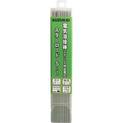SUZUKID 溶接棒 スターロードS-1 低電圧ステンレス用 1.4φ×1kg PS11 工事・照明用...