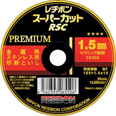 レヂボン スーパーカット プレミアム RSCP 105x1.5x15 CE40S RSCP10515CE40S 電動・油圧・空圧工具 切断用品 切断砥石(代引不可)