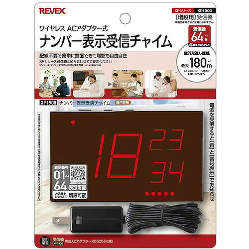 リコメン堂ホームライフ館のリーベックス 増設用 ナンバー表示受信チャイム XP1900 XP1900 オフィス・住設用品 オフィス備品 店舗用品(代引不可)【送料無料】｜アングル2