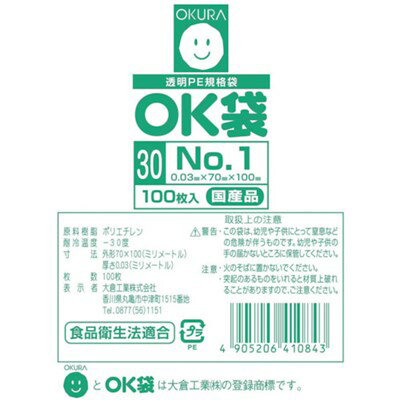 オークラ OK袋0.03mm1号サイドシール OK301SIDE 梱包用品 梱包結束用品 ポリ袋(代引不可)