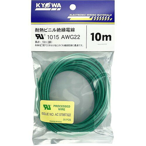 KYОWA UL耐熱ビニル絶縁電線 UL1015 AWG22 10M 緑 UL1015AWG2210MGR 電子機器 電設...