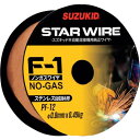 SUZUKID 溶接用ワイヤ スターワイヤF-1 ステンレス用ノンガスワイヤ 0.8φ×0.45kg PF12 工事・照明用品 溶接用品 電気溶接機(代引不可)...