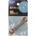 ELPA 銅爪ヒューズ 60A(3個入り) CF60NH 電子機器 電気・電子部品 ヒューズホルダ(代引不可)