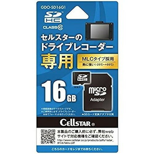 セルスター ドラレコ専用microSDカード GDOSD16G1 安全用品 安全用品 ドライブレコーダー(代引不可)【送料無料】