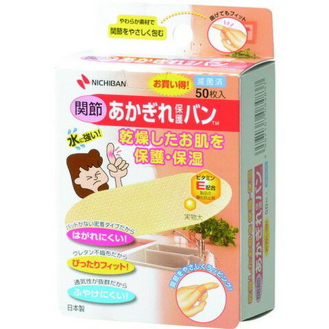 ニチバン アカギレ保護バン関節用AGB50KN(50枚入) AGB50KN(代引不可)