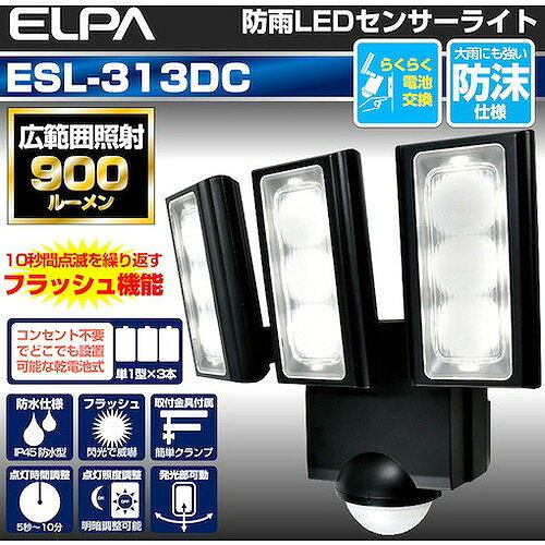 ELPA 乾電池式センサーライト3灯 ESL313DC 環境改善用品 防災・防犯用品 防犯用セ...