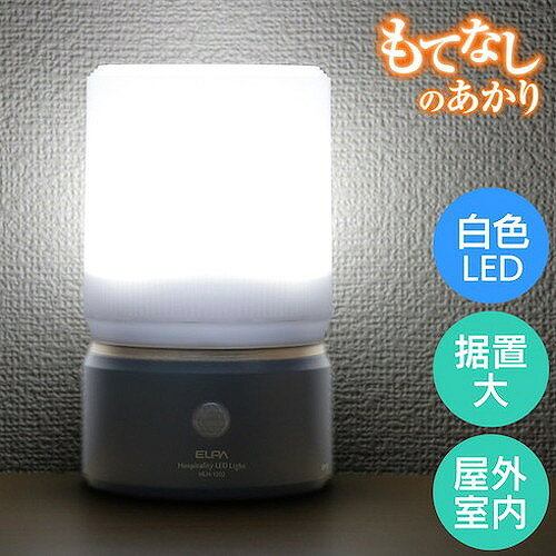 ELPA もてなしライト・据置(大) HLH1202DB 環境改善用品 防災・防犯用品 防犯用セ...