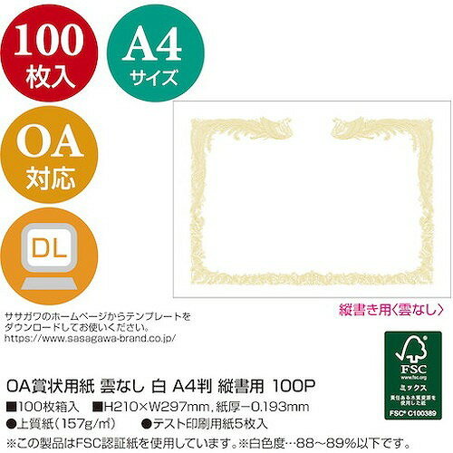 ササガワ OA賞状用紙 雲なし A4判縦書用 101460 オフィス・住設用品 文房具 各種用紙(代引不可)【送料無料】