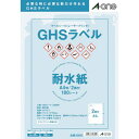 3M エーワン GHSラベル用ラベルシール(レーザープリンタ) (100枚入) 32802 安全用品 標識・標示 安全標識(代引不可)【送料無料】(3)