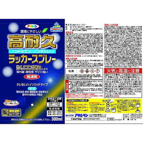 リコメン堂ホームライフ館のアサヒペン 高耐久ラッカースプレー 300ML オールドグリーン 551467 工事・照明用品 塗装・内装用品 塗料(代引不可)｜アングル2