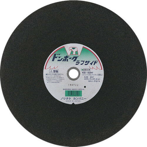 【ロット数:25枚】ノリタケ 切断砥石ドンホークラフサイド A36 405X3X25.4 1000C73012(代引不可)