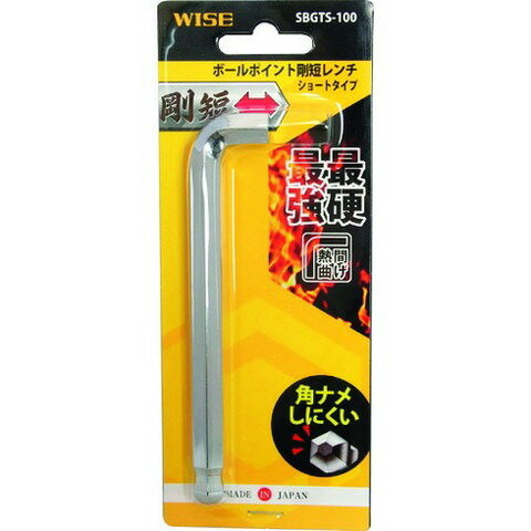 ワイズ ボールポイント剛短レンチ【単品】(ショートタイプ)10.0mm SBGTS100(代引不可)