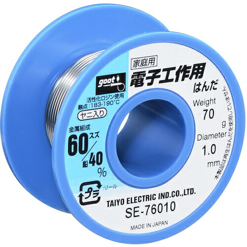 グット 電子工作用はんだ φ1.0 約70g SE76010 電子機器 はんだ用品 はんだ(代引不可)