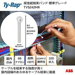 TY-Rap 高性能ケーブルタイ(結束バンド)標準グレード(ナチュラル色)(小袋)幅3.6×長...