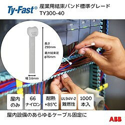 TY-Fast Ty-Fast(タイファスト)産業用ケーブルタイ(結束バンド) 標準グレード(ナチ...