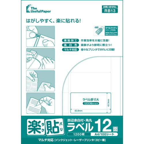 中川製作所 楽貼ラベル 12面 四辺余白付 角丸 RB13 UPRL12B UPRL12B オフィス 住設用品 オフィス備品 ラベル用品(代引不可)
