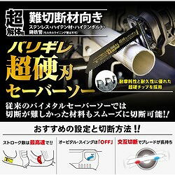 モトユキ セーバーソーブレード グローバルソー 超硬刃バリギレ 全長225mm TE2258 電動 油圧 空圧工具 切断用品 セーバーソーブレード(代引不可)