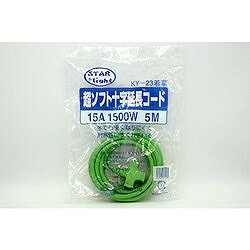 STARLIGHT カラー超ソフト延長コード KY23 工事 照明用品 コードリール 延長コード...