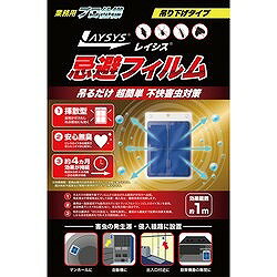 萩原 業務用レイシス忌避フィルム 120日タイプ KHF120 環境改善用品 害虫 害獣駆除...