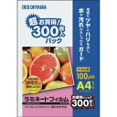IRIS 298999 帯電防止ラミネートフィルム A4サイズ 100μm 300枚入 LFTA4300 オフィス 住設用品 オフィス備品 ラミネーター(代引不...