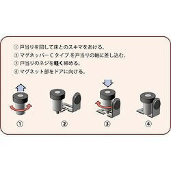 MAGEVER マグネット式ドアストッパー マグネッパー Cタイプ MAGNEPPERC9095 金物 建築資材 建築金物 ドアストッパー(代引不可) [3]