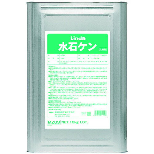 Linda 水石ケン 18kg MZ03 清掃 衛生用品 労働衛生用品 ハンドソープ(代引不可)【送料無料】