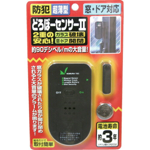 ノムラテック どろぼーセンサー2 N1160 環境改善用品 防災 防犯用品 防犯対策用品(代引不可)