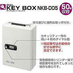 ナカバヤシ ダイヤル式キ-ボックス 50個収容 NKBD05 オフィス 住設用品 オフィス家...