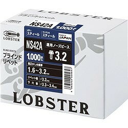エビ ブラインドリベット(スティール/スティール製) 4-2(1000本入) 箱入 NS42A 金物 建築資材 ファスニングツール ブラインドリベット(代引不可)【送料無料】