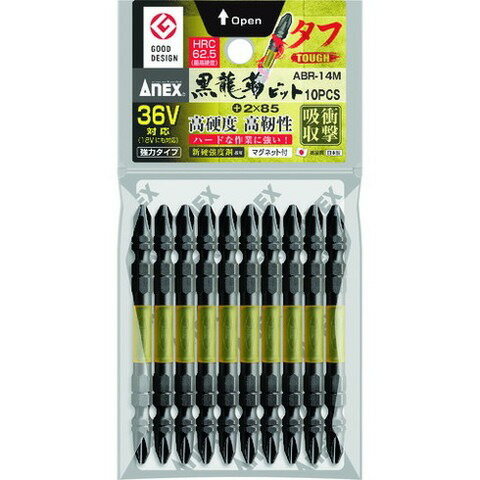 アネックス 黒龍靭ビット タフ 10本組 両頭+2×85 ABR14M285(代引不可)