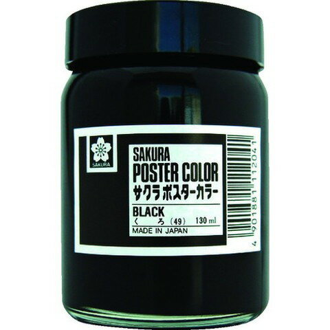 サクラ ポスターカラー130ML 黒 PW130ML49BK(代引不可)