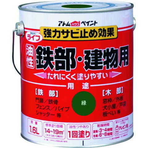 【商品詳細】●木部や鉄部に幅広く使える塗りやすい油性建物用塗料です。●強力さび止め効果で鉄部をサビから守ります。●門扉、鉄骨、シャッター、パイプなどの鉄部に。●窓枠、外板、戸袋、板塀などの木部に。●色：緑●容量(L)：1.6●指触乾燥時間：夏期/3〜4、冬期/6〜8●塗り重ね可能時間：夏期/1日以上、冬期/2日以上●塗り重ね回数：1●塗布面積(［［M2］］)：14〜19（畳換算約10枚）●塗り面積：14〜19m2（畳枚数換算約10枚）●液性：油性つやあり（つや消し色は除く）●希釈剤：通常不要・濃いときはペイントうすめ液で5%以内材質／仕上●合成樹脂（長油性フタル酸）注意●トタン、スレート、コンクリートには塗れません。●厚塗りするとチジミ現象が発生する可能性があります。●塗れない場所の代表例：浴室床、ユニットバス、池など水が溜まる所、油分がある所、アルミ、ステンレス、磁器タイル、化粧合板、ビニールクロス、プラスティック、鉄以外のメッキ面 、高級家具、バイク、自動車、床面全般などJANコード 4971544003405【代引きについて】こちらの商品は、代引きでの出荷は受け付けておりません。【送料について】北海道、沖縄、離島は送料を頂きます。
