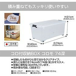 JEJアステージ コロモ74深 120302 物流 保管用品 収納用品 フタ式収納ケース(代引...