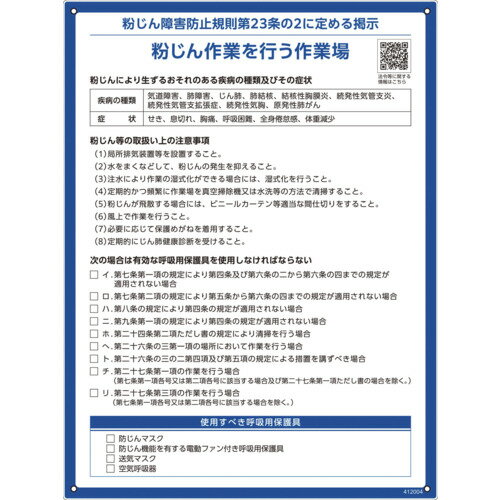 緑十字 粉じん障害防止規則標識 600×450×1mm ペットボトルリサイクルボード 412004 安全用品 標識 標示 安全標識(代引不可)
