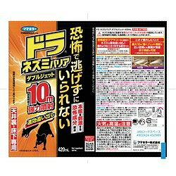 フマキラー ドラネズミバリアダブルジェット420ml 450989 環境改善用品 害虫 害獣駆除用品 防獣用品(代引不可)
