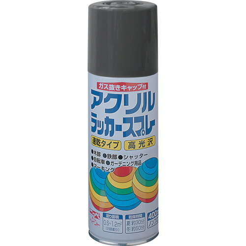 特長●高光沢で乾燥が早く、日光や雨に強いアクリル塗料です。●有害な鉛化合物、トルエンは原料として配合しておりません。●霧は長円形（楕円）に吹き付けられ、噴出口先端を回転させると長円を縦、横に変えられる可変ノズル使用。●簡単にガス抜きが出来るガス抜きキャップつきです。用途●自転車・日曜大工の工作品などの木部・鉄部に（床を除く）仕様●色：ダークグレー●容量(L)：0.4●乾燥時間：夏(30℃)：約30分、冬(10℃)：約50分●塗布面積(［［M2］］)：0.6〜1.2材質/仕上●合成樹脂（アクリル）●顔料●有機溶剤注意●塗装中、乾燥中ともに換気を良くして下さい。●火気のある所では塗らないで下さい。●塗り面積は、色、塗り方、塗る面の種類や形、表面の状態によりかなり差があります。原産国：日本【代引きについて】こちらの商品は、代引きでの出荷は受け付けておりません。【送料について】北海道、沖縄、離島は送料を頂きます。