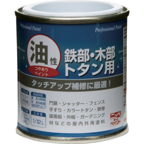 ニッぺ 塗料 油性鉄部 木部 トタン用 1/12L グリーン HYJ218-1/12 4976124096365 工事 照明用品 塗装 内装用品 塗料(代引不可)