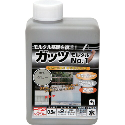 特長●住宅の基礎に使われるコンクリート・モルタル用の水性フッ素系着色吸水防止剤です。●素材の質感を活かしたまま、新築のような美しさを復活させます。●優れた透湿性により基礎内部から染み出す水分を原因とした膨れ・剥離をおこしません。●フッ素配合による強力な耐久性が特長で、雨水の吸水を防ぎ、基材を中性化させません。用途●住宅の基礎や塀に使用されるモルタル・コンクリート面・コンクリートブロック面に。仕様●色：グレー●容量(L)：0.4●乾燥時間：約1時間(夏30℃)、約2時間(冬10℃)●塗布面積(［［M2］］)：約2仕様2●塗布面積：約2(平米)材質/仕上●合成樹脂（フッ素・シリコン）●顔料●防かび剤●防藻剤●水原産国：日本【代引きについて】こちらの商品は、代引きでの出荷は受け付けておりません。【送料について】北海道、沖縄、離島は送料を頂きます。