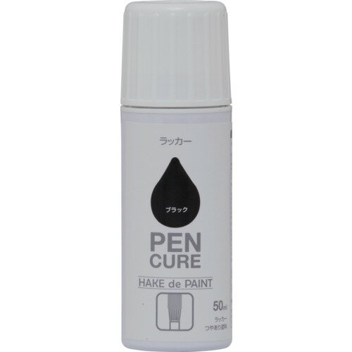 ニッぺ ペンキュア HAKE de PAINT ラッカー 50ml ブラック 190K047 4976124353116 工事 照明用品 塗装 内装用品 塗料(代引不可)